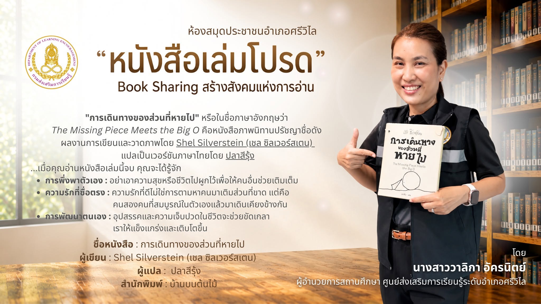 ปก การเดินทางของส่วนที่หายไป