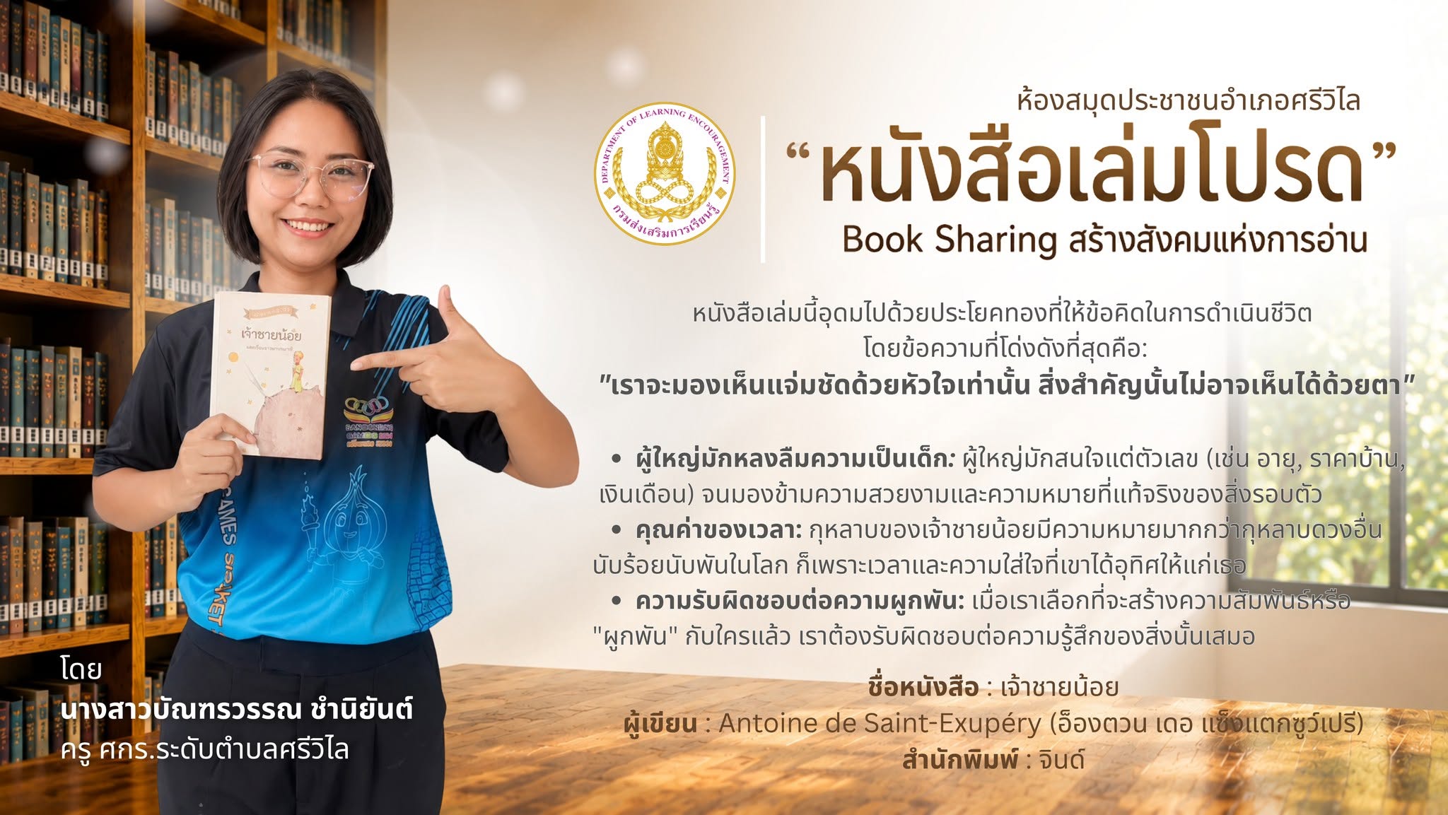 ปก เจ้าชายน้อย