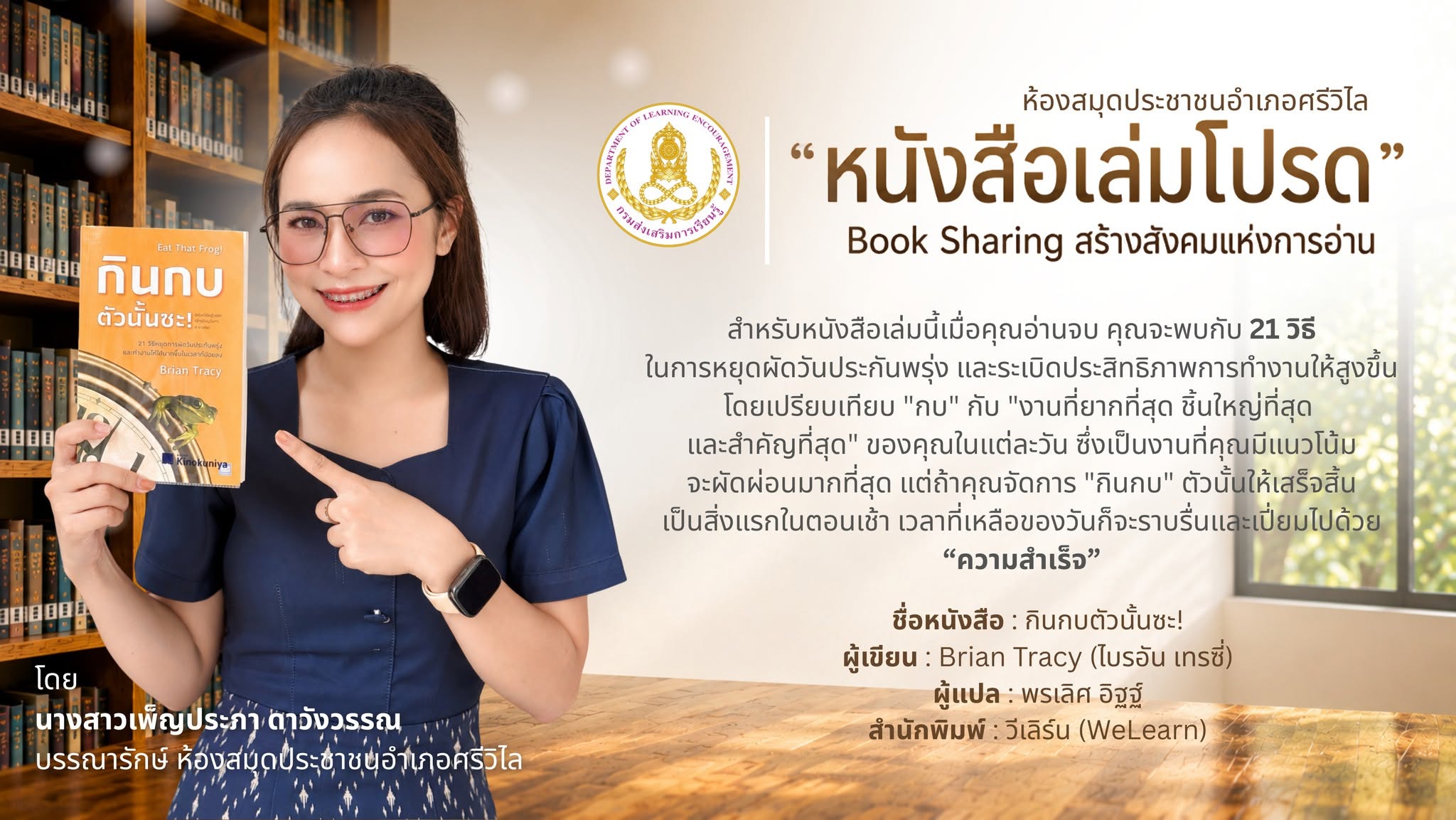 ปก กินกบตัวนั้นซะ!