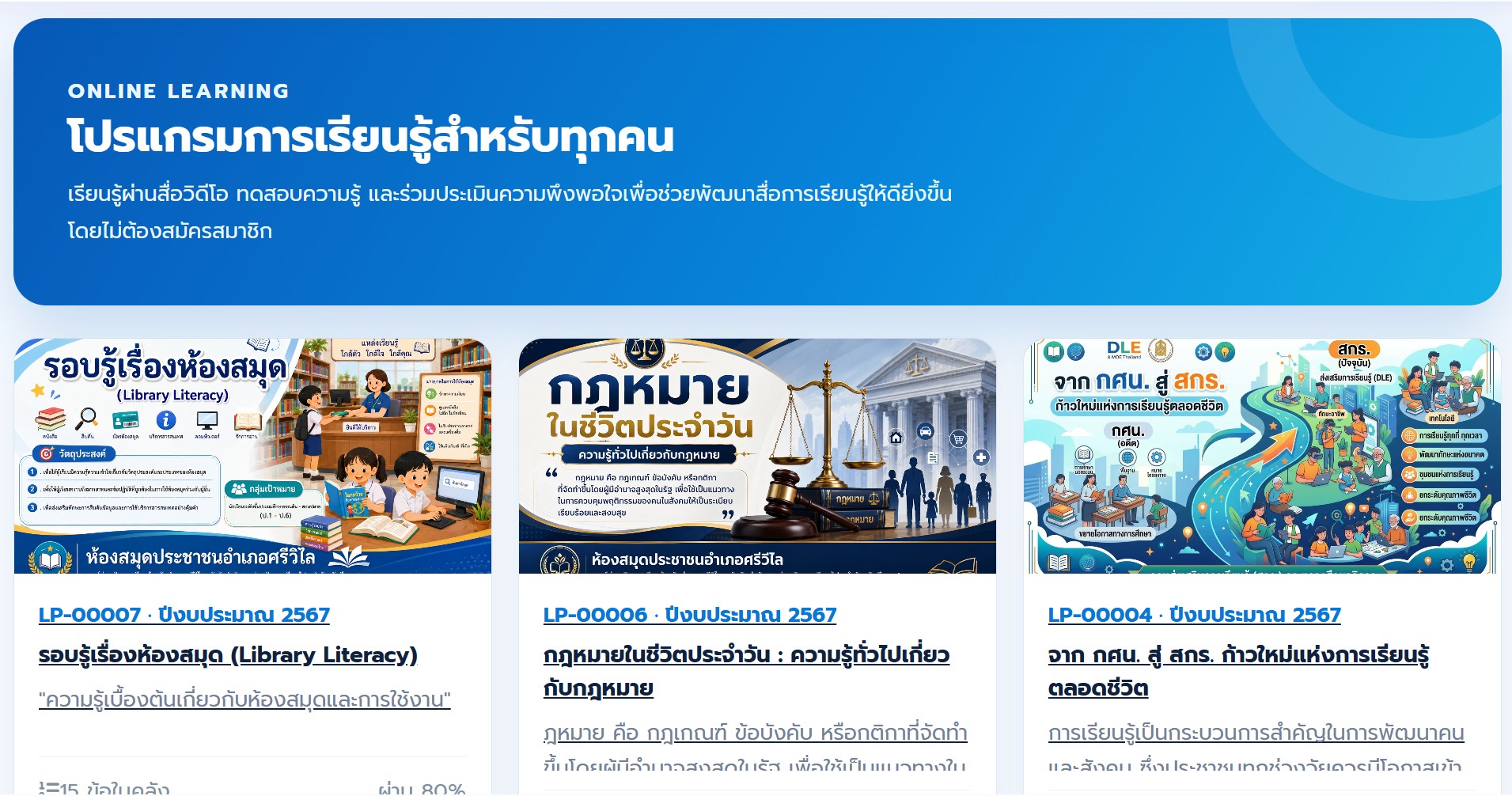 โปรแกรมการเรียนรู้สำหรับทุกคน
