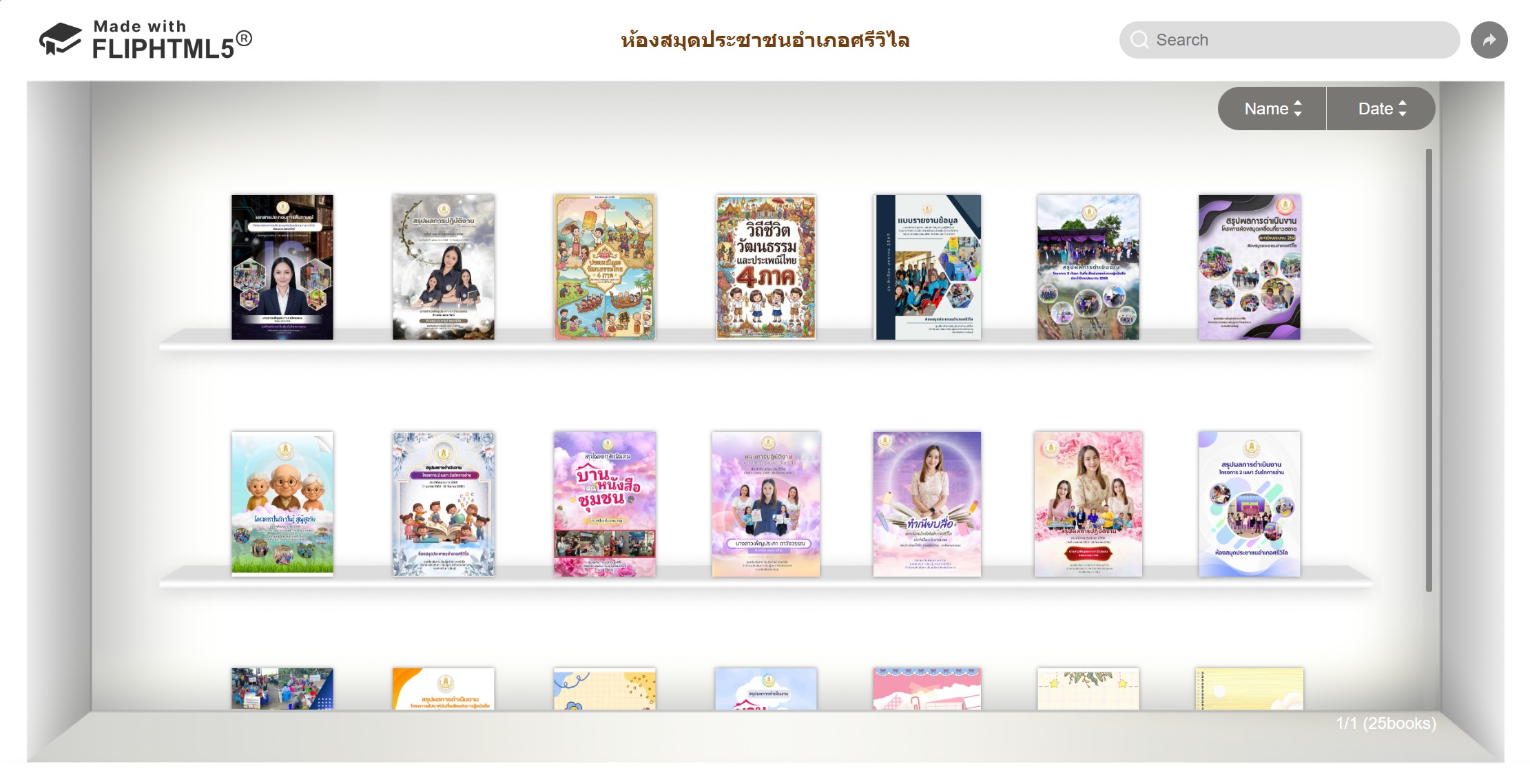 สื่อ E-BOOK ออนไลน์