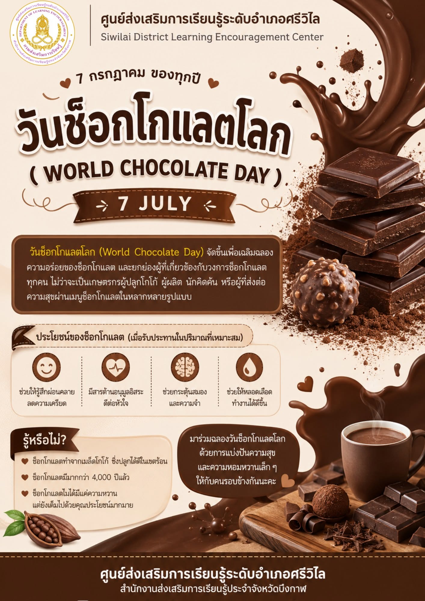 วันช็อกโกแลตโลก (World Chocolate Day) ประจำปี ๒๕๖๙