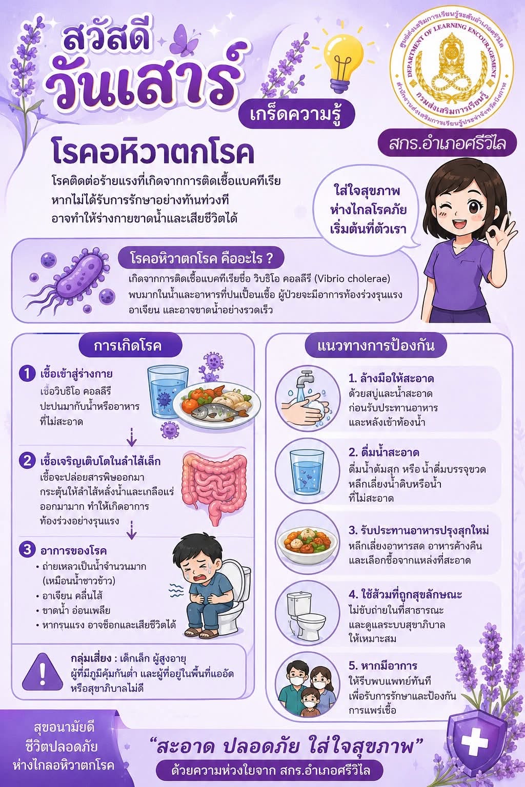 โรคอหิวาตกโรค